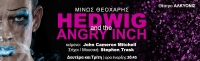 &Epsilon;ί&delta;&alpha;&mu;&epsilon; &tau;&omicron; &laquo;Hedwig and the Angry Inch&raquo; &sigma;&tau;&omicron; &theta;έ&alpha;&tau;&rho;&omicron; &laquo;&Alpha;&lambda;&kappa;&upsilon;&omicron;&nu;ί&sigmaf;&raquo;.