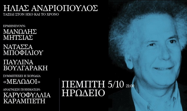 &Pi;&alpha;&rho;&alpha;&kappa;&omicron;&lambda;&omicron;&upsilon;&theta;ή&sigma;&alpha;&mu;&epsilon; &tau;&eta;&nu; &sigma;&upsilon;&nu;&alpha;&upsilon;&lambda;ί&alpha;-&alpha;&phi;&iota;έ&rho;&omega;&mu;&alpha; &sigma;&tau;&alpha; 50 &chi;&rho;ό&nu;&iota;&alpha; &delta;&iota;&alpha;&delta;&rho;&omicron;&mu;ή&sigmaf; &tau;&omicron;&upsilon; &sigma;&upsilon;&nu;&theta;έ&tau;&eta;  &Eta;&lambda;ί&alpha; &Alpha;&nu;&delta;&rho;&iota;ό&pi;&omicron;&upsilon;&lambda;&omicron;&upsilon; &sigma;&tau;&omicron; &Eta;&rho;ώ&delta;&epsilon;&iota;&omicron;.