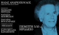 &Pi;&alpha;&rho;&alpha;&kappa;&omicron;&lambda;&omicron;&upsilon;&theta;ή&sigma;&alpha;&mu;&epsilon; &tau;&eta;&nu; &sigma;&upsilon;&nu;&alpha;&upsilon;&lambda;ί&alpha;-&alpha;&phi;&iota;έ&rho;&omega;&mu;&alpha; &sigma;&tau;&alpha; 50 &chi;&rho;ό&nu;&iota;&alpha; &delta;&iota;&alpha;&delta;&rho;&omicron;&mu;ή&sigmaf; &tau;&omicron;&upsilon; &sigma;&upsilon;&nu;&theta;έ&tau;&eta;  &Eta;&lambda;ί&alpha; &Alpha;&nu;&delta;&rho;&iota;ό&pi;&omicron;&upsilon;&lambda;&omicron;&upsilon; &sigma;&tau;&omicron; &Eta;&rho;ώ&delta;&epsilon;&iota;&omicron;.