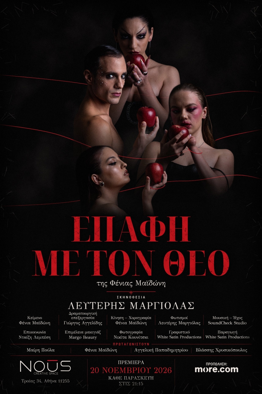 &Epsilon;&pi;&alpha;&phi;ή &mu;&epsilon; &tau;&omicron; &Theta;&epsilon;ό &sigma;&tau;&omicron; &theta;έ&alpha;&tau;&rho;&omicron; NOUS