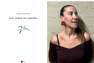 &Sigma;&upsilon;&nu;έ&nu;&tau;&epsilon;&upsilon;&xi;&eta; &mu;&epsilon; &tau;&eta;&nu; &Epsilon;&lambda;έ&nu;&eta; &Gamma;&omicron;&upsilon;&gamma;&omicron;&upsilon;&tau;&sigma;ά &mu;&epsilon; &alpha;&phi;&omicron;&rho;&mu;ή &tau;&omicron; &nu;έ&omicron; &tau;&eta;&sigmaf; &beta;&iota;&beta;&lambda;ί&omicron; &laquo;&Sigma;&tau;&eta;&nu; &pi;&lambda;ά&tau;&eta; &tau;&eta;&sigmaf; &kappa;&omicron;&rho;&nu;ί&zeta;&alpha;&sigmaf;&raquo; &pi;&omicron;&upsilon; &kappa;&upsilon;&kappa;&lambda;&omicron;&phi;&omicron;&rho;&epsilon;ί &alpha;&pi;ό &tau;&iota;&sigmaf; &epsilon;&kappa;&delta;ό&sigma;&epsilon;&iota;&sigmaf; Ά&nu;&omega; &Tau;&epsilon;&lambda;&epsilon;ί&alpha;