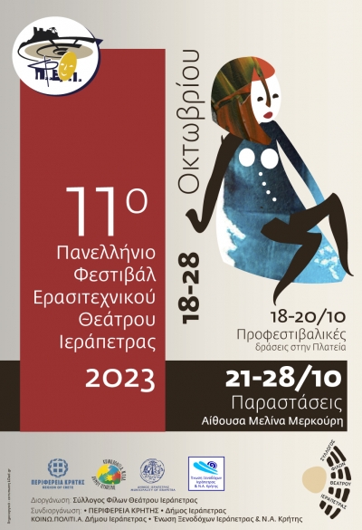 11 &omicron; &Pi;&alpha;&nu;&epsilon;&lambda;&lambda;ή&nu;&iota;&omicron; &Phi;&epsilon;&sigma;&tau;&iota;&beta;ά&lambda; &Epsilon;&rho;&alpha;&sigma;&iota;&tau;&epsilon;&chi;&nu;&iota;&kappa;&omicron;ύ &Theta;&epsilon;ά&tau;&rho;&omicron;&upsilon; &Iota;&epsilon;&rho;ά&pi;&epsilon;&tau;&rho;&alpha;&sigmaf;