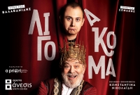 &Epsilon;ί&delta;&alpha;&mu;&epsilon; &tau;&omicron; &Lambda;ί&gamma;&omicron; &alpha;&kappa;ό&mu;&alpha;, &tau;&eta;&sigmaf; &Kappa;&omega;&nu;&sigma;&tau;&alpha;&nu;&tau;ί&nu;&alpha;&sigmaf; &Nu;&iota;&kappa;&omicron;&lambda;&alpha;ΐ&delta;&eta; &sigma;&tau;&omicron; &Theta;έ&alpha;&tau;&rho;&omicron; &Mu;&iota;&kappa;&rho;ό Ά&nu;&epsilon;&sigma;&iota;&sigmaf;