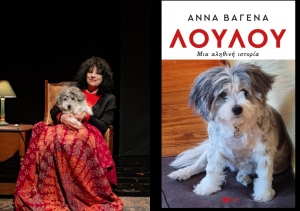 &Epsilon;ί&delta;&alpha;&mu;&epsilon; &tau;&eta;&nu; &pi;&alpha;&rho;ά&sigma;&tau;&alpha;&sigma;&eta;  &Lambda;&omicron;&upsilon;&lambda;&omicron;ύ &tau;&eta;&sigmaf; Ά&nu;&nu;&alpha;&sigmaf; &Beta;&alpha;&gamma;&epsilon;&nu;ά &sigma;&tau;&omicron; &Theta;έ&alpha;&tau;&rho;&omicron; &Mu;&epsilon;&tau;&alpha;&xi;&omicron;&upsilon;&rho;&gamma;&epsilon;ί&omicron;