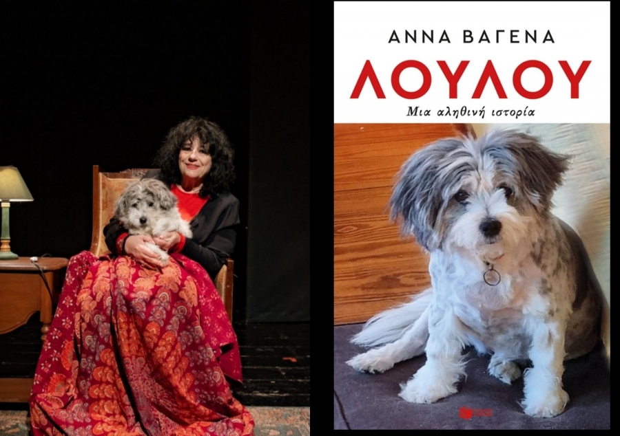 &Epsilon;ί&delta;&alpha;&mu;&epsilon; &tau;&eta;&nu; &pi;&alpha;&rho;ά&sigma;&tau;&alpha;&sigma;&eta;  &Lambda;&omicron;&upsilon;&lambda;&omicron;ύ &tau;&eta;&sigmaf; Ά&nu;&nu;&alpha;&sigmaf; &Beta;&alpha;&gamma;&epsilon;&nu;ά &sigma;&tau;&omicron; &Theta;έ&alpha;&tau;&rho;&omicron; &Mu;&epsilon;&tau;&alpha;&xi;&omicron;&upsilon;&rho;&gamma;&epsilon;ί&omicron;