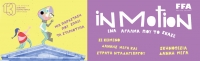 &Iota;N MOTION:'' Έ&nu;&alpha; ά&gamma;&alpha;&lambda;&mu;&alpha; &pi;&omicron;&upsilon; &tau;&omicron; ΄&sigma;&kappa;&alpha;&sigma;&epsilon;''  &sigma;&tau;&omicron; &Delta;&eta;&mu;&omicron;&tau;&iota;&kappa;ό &Theta;έ&alpha;&tau;&rho;&omicron; &Pi;&epsilon;&iota;&rho;&alpha;&iota;ά  &Delta;&eta;&mu;&omicron;&tau;&iota;&kappa;ό &Theta;έ&alpha;&tau;&rho;&omicron; &Pi;&epsilon;&iota;&rho;&alpha;&iota;ά - &Phi;&omicron;&upsilon;&alpha;&gamma;&iota;έ  7 &Delta;&epsilon;&kappa; - 25 &Iota;&alpha;&nu; 2026