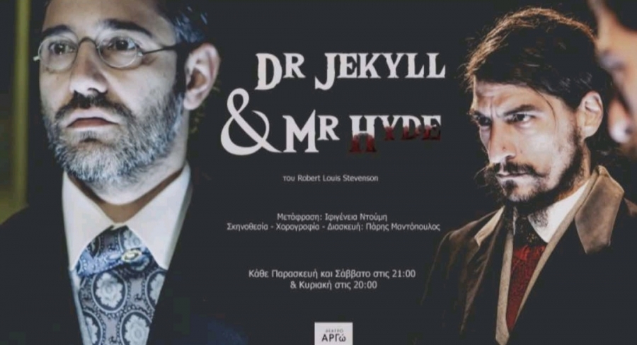 &Epsilon;ί&delta;&alpha;&mu;&epsilon; &tau;&eta;&nu; &pi;&alpha;&rho;ά&sigma;&tau;&alpha;&sigma;&eta; Dr Jekyll &amp; Mr Hyde &sigma;&tau;&omicron; &theta;έ&alpha;&tau;&rho;&omicron; &Alpha;&rho;&gamma;ώ