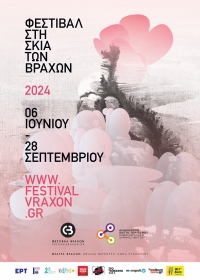 &Phi;&Epsilon;&Sigma;&Tau;&Iota;&Beta;&Alpha;&Lambda; &Sigma;&Tau;&Eta; &Sigma;&Kappa;&Iota;&Alpha; &Tau;&Omega;&Nu; &Beta;&Rho;&Alpha;&Chi;&Omega;&Nu; 2024