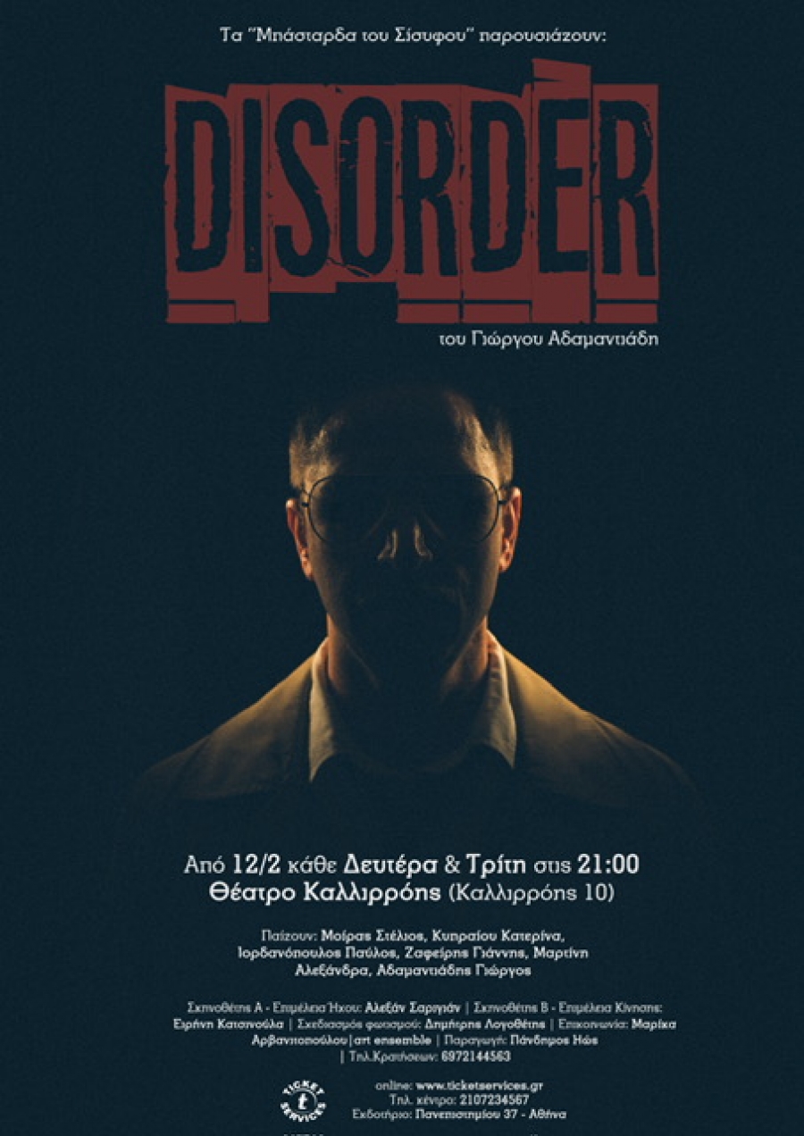«DISORDER» του Γιώργου Αδαμαντιάδη στο Θέατρο Καλλιρρόης | Πρεμιέρα: Δευτέρα 12 Φεβρουαρίου 2024