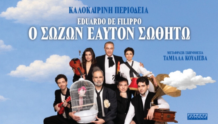 &Epsilon;ί&delta;&alpha;&mu;&epsilon; &tau;&eta;&nu; &pi;&alpha;&rho;ά&sigma;&tau;&alpha;&sigma;&eta; &Omicron; &Sigma;ώ&zeta;&omega;&nu; &Epsilon;&alpha;&upsilon;&tau;ό&nu; &Sigma;&omega;&theta;ή&tau;&omicron; &sigma;&tau;&omicron; &theta;έ&alpha;&tau;&rho;&omicron; &Beta;&rho;ά&chi;&omega;&nu;