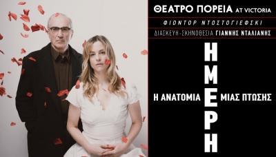 &Epsilon;ί&delta;&alpha;&mu;&epsilon; &tau;&eta;&nu; &pi;&alpha;&rho;ά&sigma;&tau;&alpha;&sigma;&eta; Ή&mu;&epsilon;&rho;&eta;- &eta; &alpha;&nu;&alpha;&tau;&omicron;&mu;ί&alpha; &mu;&iota;&alpha;&sigmaf; &pi;&tau;ώ&sigma;&eta;&sigmaf; &sigma;&tau;&omicron; &theta;έ&alpha;&tau;&rho;&omicron; &Pi;&omicron;&rho;&epsilon;ί&alpha;