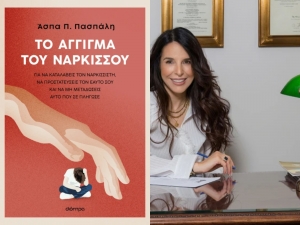 &Delta;&iota;&alpha;&beta;ά&sigma;&alpha;&mu;&epsilon; &tau;&omicron; &nu;έ&omicron; &beta;&iota;&beta;&lambda;ί&omicron; &tau;&eta;&sigmaf; Ά&sigma;&pi;&alpha;&sigmaf; &Pi;&alpha;&sigma;&pi;ά&lambda;&eta; "&Tau;&omicron; ά&gamma;&gamma;&iota;&gamma;&mu;&alpha; &tau;&omicron;&upsilon; &Nu;ά&rho;&kappa;&iota;&sigma;&sigma;&omicron;&upsilon;" &pi;&omicron;&upsilon; &kappa;&upsilon;&kappa;&lambda;&omicron;&phi;&omicron;&rho;&epsilon;ί &alpha;&pi;ό &tau;&iota;&sigmaf; &epsilon;&kappa;&delta;ό&sigma;&epsilon;&iota;&sigmaf; &Delta;&iota;ό&pi;&tau;&rho;&alpha;