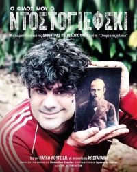 &Epsilon;ί&delta;&alpha;&mu;&epsilon; &tau;&eta;&nu; &pi;&alpha;&rho;ά&sigma;&tau;&alpha;&sigma;&eta; &Omicron; &phi;ί&lambda;&omicron;&sigmaf; &mu;&omicron;&upsilon; &omicron; &Nu;&tau;&omicron;&sigma;&tau;&omicron;&gamma;&iota;έ&phi;&sigma;&kappa;&iota; &sigma;&tau;&omicron; &Theta;έ&alpha;&tau;&rho;&omicron; &Alpha;&theta;&eta;&nu;ώ&nu;.