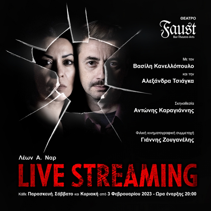 Λέων Α. Ναρ | Live streaming στο Faust