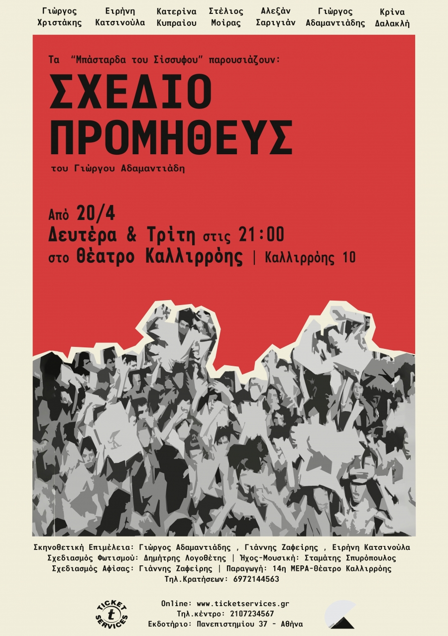 &Sigma;&Chi;&Epsilon;&Delta;&Iota;&Omicron; &Pi;&Rho;&Omicron;&Mu;&Eta;&Theta;&Epsilon;&Upsilon;&Sigma; &tau;&omicron;&upsilon; &Gamma;&iota;ώ&rho;&gamma;&omicron;&upsilon; &Alpha;&delta;&alpha;&mu;&alpha;&nu;&tau;&iota;ά&delta;&eta; | &Mu;&pi;&omicron;&rho;&epsilon;ί &mu;&iota;&alpha; &pi;&rho;ά&xi;&eta; &beta;ί&alpha;&sigmaf; &nu;&alpha; &sigma;&tau;&alpha;&mu;&alpha;&tau;ή&sigma;&epsilon;&iota; &tau;&eta; &delta;&iota;&kappa;&tau;&alpha;&tau;&omicron;&rho;ί&alpha; &pi;&rho;&iota;&nu; &tau;&eta; &gamma;έ&nu;&nu;&eta;&sigma;&eta; &tau;&eta;&sigmaf;; | &Alpha;&pi;ό &Delta;&epsilon;&upsilon;&tau;έ&rho;&alpha; 20 &Alpha;&pi;&rho;&iota;&lambda;ί&omicron;&upsilon; &sigma;&tau;&omicron; &Theta;έ&alpha;&tau;&rho;&omicron; &Kappa;&alpha;&lambda;&lambda;&iota;&rho;&rho;ό&eta;&sigmaf;