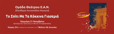 "&Tau;&omicron; &Sigma;&pi;ί&tau;&iota; &Mu;&epsilon; &Tau;&alpha; &Kappa;ό&kappa;&kappa;&iota;&nu;&alpha; &Gamma;&iota;&alpha;&sigma;&epsilon;&mu;&iota;ά" &sigma;&tau;&omicron; &chi;ώ&rho;&omicron; &Kappa;4