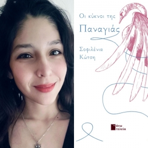 &Sigma;&upsilon;&nu;έ&nu;&tau;&epsilon;&upsilon;&xi;&eta; &mu;&epsilon; &tau;&eta; &Sigma;&omicron;&phi;&iota;&lambda;έ&nu;&iota;&alpha; &Kappa;ώ&tau;&sigma;&eta;, &mu;&epsilon; &alpha;&phi;&omicron;&rho;&mu;ή &tau;&eta;&nu; &nu;έ&alpha; &tau;&eta;&sigmaf; &pi;&omicron;&iota;&eta;&tau;&iota;&kappa;ή &sigma;&upsilon;&lambda;&lambda;&omicron;&gamma;ή '' &Omicron;&iota; &kappa;ύ&kappa;&nu;&omicron;&iota; &tau;&eta;&sigmaf; &Pi;&alpha;&nu;&alpha;&gamma;ί&alpha;&sigmaf;'' &pi;&omicron;&upsilon; &kappa;&upsilon;&kappa;&lambda;&omicron;&phi;&omicron;&rho;&epsilon;ί &alpha;&pi;ό &tau;&iota;&sigmaf; &epsilon;&kappa;&delta;ό&sigma;&epsilon;&iota;&sigmaf; Ά&nu;&omega; &Tau;&epsilon;&lambda;&epsilon;ί&alpha;