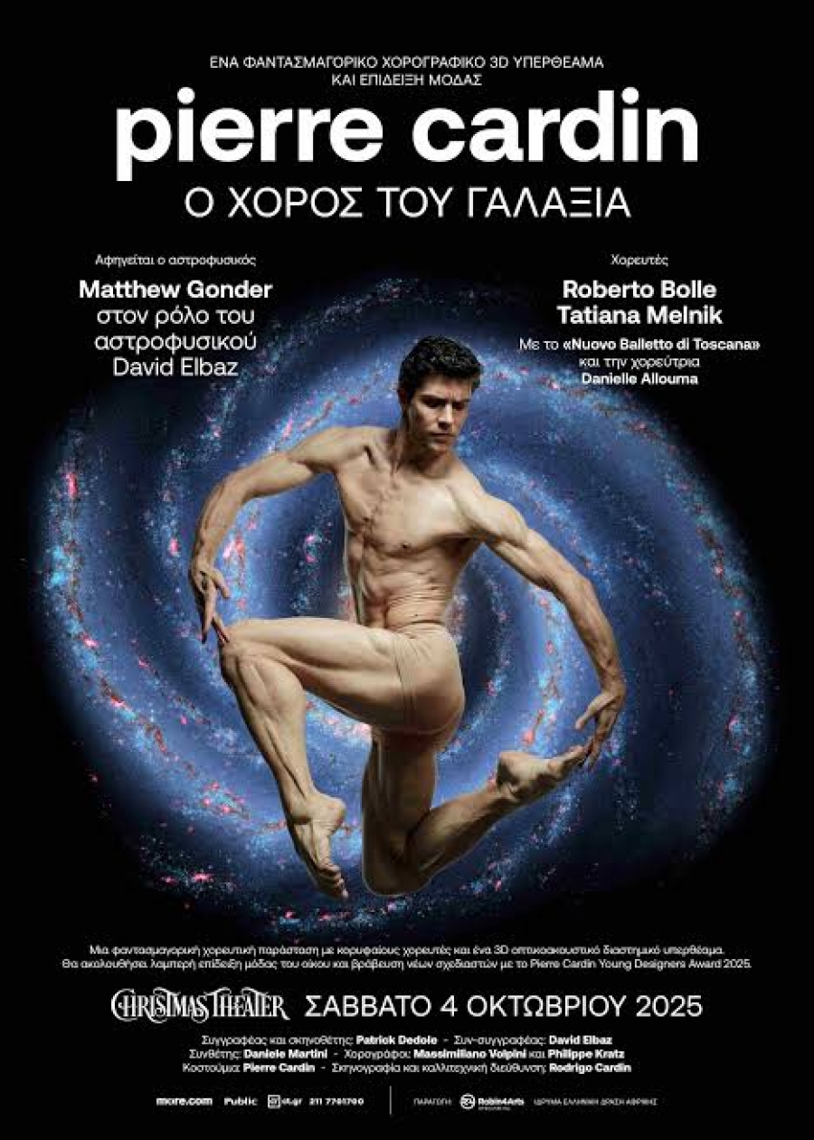 Είδαμε τον Χορό του Γαλαξία στο Christmas theater