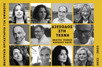 &Theta;έ&alpha;&tau;&rho;&omicron; &Tau;έ&chi;&nu;&eta;&sigmaf; || &Delta;&Iota;&Epsilon;&Xi;&Omicron;&Delta;&Omicron;&Sigma; &Sigma;&Tau;&Eta;&Nu; &Tau;&Epsilon;&Chi;&Nu;&Eta; || Έ&nu;&alpha; &pi;&rho;&omega;&tau;ό&tau;&upsilon;&pi;&omicron; &epsilon;&rho;&gamma;&alpha;&sigma;&tau;ή&rho;&iota;&omicron; &theta;&epsilon;ά&tau;&rho;&omicron;&upsilon; &gamma;&iota;&alpha; &epsilon;&phi;ή&beta;&omicron;&upsilon;&sigmaf;