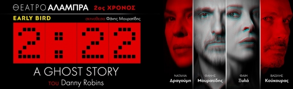 &Delta;&Epsilon;&Lambda;&Tau;&Iota;&Omicron; &Tau;&Upsilon;&Pi;&Omicron;&Upsilon; - 2:22 &ndash; A Ghost Story - &Theta;έ&alpha;&tau;&rho;&omicron; &Alpha;&Lambda;&Alpha;&Mu;&Pi;&Rho;&Alpha; - 2&omicron;&sigmaf; &chi;&rho;ό&nu;&omicron;&sigmaf;&nbsp;