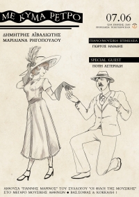 "&Mu;&epsilon; &kappa;ύ&mu;&alpha; &rho;&epsilon;&tau;&rho;ό": &Mu;&omicron;&upsilon;&sigma;&iota;&kappa;ό &Alpha;&phi;&iota;έ&rho;&omega;&mu;&alpha; &sigma;&tau;&omicron; &Mu;έ&gamma;&alpha;&rho;&omicron; &Mu;&omicron;&upsilon;&sigma;&iota;&kappa;ή&sigmaf; &Alpha;&theta;&eta;&nu;ώ&nu;, &Sigma;ά&beta;&beta;&alpha;&tau;&omicron; 7 &Iota;&omicron;&upsilon;&nu;ί&omicron;&upsilon; &sigma;&tau;&iota;&sigmaf; 20:00. &Sigma;&upsilon;&mu;&mu;&epsilon;&tau;έ&chi;&epsilon;&iota; &eta; &Pi;ό&pi;&eta; &Alpha;&sigma;&tau;&epsilon;&rho;&iota;ά&delta;&eta;