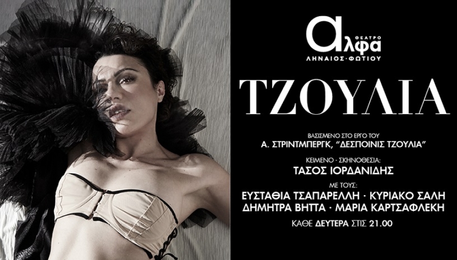 &Epsilon;ί&delta;&alpha;&mu;&epsilon; &tau;&eta;&nu; &Tau;&zeta;&omicron;ύ&lambda;&iota;&alpha; &sigma;&tau;&omicron; &theta;έ&alpha;&tau;&rho;&omicron; Ά&lambda;&phi;&alpha;