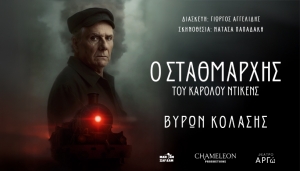 «Ο Σταθμάρχης» του Γιώργου Αγγελίδη με τον Βύρωνα Κολάση στο Θέατρο Αργώ από 16/10