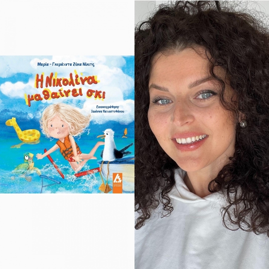 Διαβάσαμε το βιβλίο της Μαρίας-Γκεράλντα Ζύκα Νίκιτς με τίτλο «Η Νικολίνα μαθαίνει σκι»