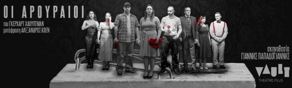 &Omicron;&iota; &alpha;&rho;&omicron;&upsilon;&rho;&alpha;ί&omicron;&iota; &sigma;&tau;&omicron; Vault.