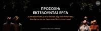 &Epsilon;ί&delta;&alpha;&mu;&epsilon; &tau;&eta;&nu; &pi;&alpha;&rho;ά&sigma;&tau;&alpha;&sigma;&eta; &Pi;&Rho;&Omicron;&Sigma;&Omicron;&Chi;&Eta;: &Epsilon;&Kappa;&Tau;&Epsilon;&Lambda;&Omicron;&Upsilon;&Nu;&Tau;&Alpha;&Iota; &Epsilon;&Rho;&Gamma;&Alpha; &alpha;&pi;ό &tau;&eta;&nu; &omicron;&mu;ά&delta;&alpha; &Tau;&rho;&omicron;&chi;&iota;έ&sigmaf; &sigma;&tau;&omicron; &theta;έ&alpha;&tau;&rho;&omicron; Olvio.