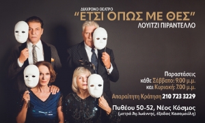 &Delta;&Epsilon;&Lambda;&Tau;&Iota;&Omicron; &Tau;&Upsilon;&Pi;&Omicron;&Upsilon;   &laquo;&Epsilon;&Tau;&Sigma;&Iota; &Omicron;&Pi;&Omega;&Sigma; &Mu;&Epsilon; &Theta;&Epsilon;&Sigma;&raquo;  &Sigma;&kappa;&eta;&nu;&omicron;&theta;&epsilon;&sigma;ί&alpha; &Mu;&alpha;ί&rho;&eta; &Beta;&iota;&delta;ά&lambda;&eta;   &laquo;&Omicron; &Alpha;&Nu;&Theta;&Rho;&Omega;&Pi;&Omicron;&Sigma; &Mu;&Epsilon; &Tau;&Omicron; &Lambda;&Omicron;&Upsilon;&Lambda;&Omicron;&Upsilon;&Delta;&Iota; &Sigma;&Tau;&Omicron; &Sigma;&Tau;&Omicron;&Mu;&Alpha;&raquo;  &Sigma;&kappa;&eta;&nu;&omicron;&theta;&epsilon;&sigma;ί&alpha; &Mu;&pi;ά&mu;&pi;&eta;&sigmaf; &Chi;&alpha;&tau;&zeta;&eta;&delta;ά&kappa;&eta;&sigmaf;   &Pi;&Iota;&Rho;&Alpha;&Nu;&Tau;&Epsilon;&Lambda;&Lambda;&Omicron; &Epsilon;&Pi;&Iota; &Delta;&Upsilon;&Omicron; &Sigma;&Tau;&Omicron; &Delta;&Iota;&Alpha;&Chi;&Rho;&Omicron;&Nu;&Omicron; &Theta;&Epsilon;&Alpha;&Tau;&Rho;&Omicron;