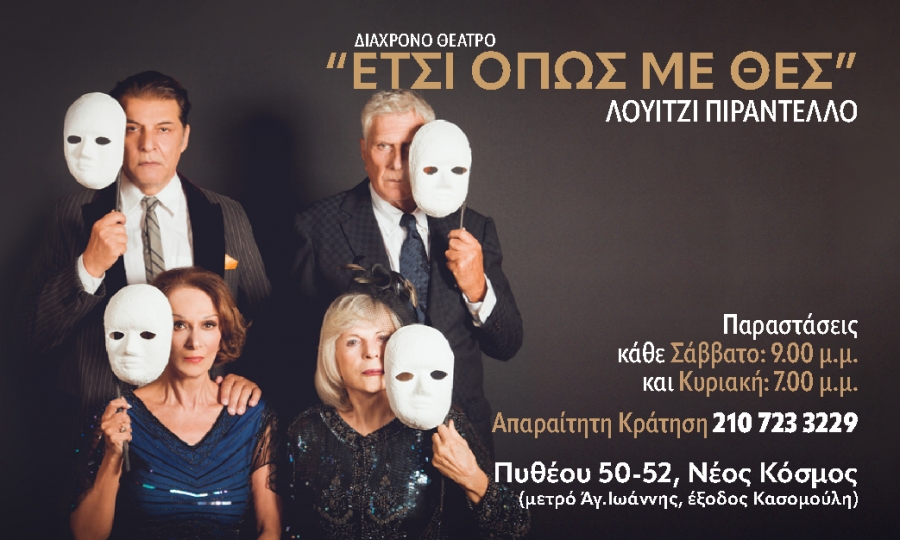 &Delta;&Epsilon;&Lambda;&Tau;&Iota;&Omicron; &Tau;&Upsilon;&Pi;&Omicron;&Upsilon;   &laquo;&Epsilon;&Tau;&Sigma;&Iota; &Omicron;&Pi;&Omega;&Sigma; &Mu;&Epsilon; &Theta;&Epsilon;&Sigma;&raquo;  &Sigma;&kappa;&eta;&nu;&omicron;&theta;&epsilon;&sigma;ί&alpha; &Mu;&alpha;ί&rho;&eta; &Beta;&iota;&delta;ά&lambda;&eta;   &laquo;&Omicron; &Alpha;&Nu;&Theta;&Rho;&Omega;&Pi;&Omicron;&Sigma; &Mu;&Epsilon; &Tau;&Omicron; &Lambda;&Omicron;&Upsilon;&Lambda;&Omicron;&Upsilon;&Delta;&Iota; &Sigma;&Tau;&Omicron; &Sigma;&Tau;&Omicron;&Mu;&Alpha;&raquo;  &Sigma;&kappa;&eta;&nu;&omicron;&theta;&epsilon;&sigma;ί&alpha; &Mu;&pi;ά&mu;&pi;&eta;&sigmaf; &Chi;&alpha;&tau;&zeta;&eta;&delta;ά&kappa;&eta;&sigmaf;   &Pi;&Iota;&Rho;&Alpha;&Nu;&Tau;&Epsilon;&Lambda;&Lambda;&Omicron; &Epsilon;&Pi;&Iota; &Delta;&Upsilon;&Omicron; &Sigma;&Tau;&Omicron; &Delta;&Iota;&Alpha;&Chi;&Rho;&Omicron;&Nu;&Omicron; &Theta;&Epsilon;&Alpha;&Tau;&Rho;&Omicron;