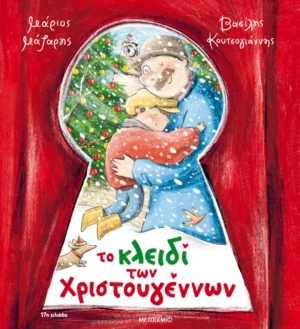 Διαβάσαμε: Το κλειδί των Χριστουγέννων  του Μάριου Μάζαρη