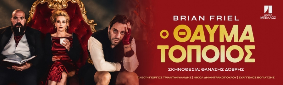 &Omicron; &Theta;&alpha;&upsilon;&mu;&alpha;&tau;&omicron;&pi;&omicron;&iota;ό&sigmaf;: Early Bird &mu;έ&chi;&rho;&iota; 10 &Omicron;&kappa;&tau;&omega;&beta;&rho;ί&omicron;&upsilon; ό&lambda;&alpha; &tau;&alpha; &epsilon;&iota;&sigma;&iota;&tau;ή&rho;&iota;&alpha; 10 &epsilon;&upsilon;&rho;ώ