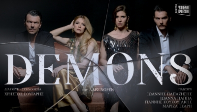 &Epsilon;ί&delta;&alpha;&mu;&epsilon; &tau;&omicron; Demons &sigma;&tau;&omicron; &theta;έ&alpha;&tau;&rho;&omicron; &Tau;&zeta;έ&nu;&eta; &Kappa;&alpha;&rho;έ&zeta;&eta;