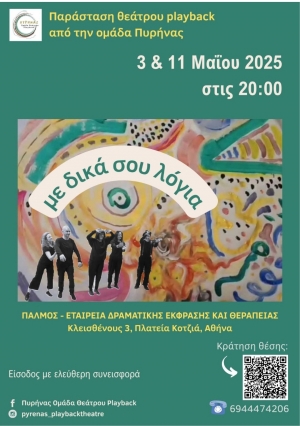 &Delta;&Epsilon;&Lambda;&Tau;&Iota;&Omicron; &Tau;&Upsilon;&Pi;&Omicron;&Upsilon; "&Mu;&epsilon; &Delta;&iota;&kappa;ά &Sigma;&omicron;&upsilon; &Lambda;ό&gamma;&iota;&alpha;"