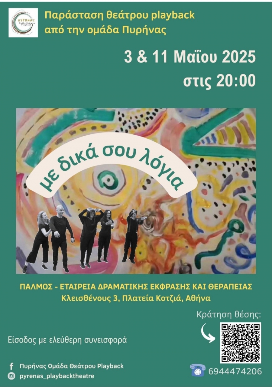 &Delta;&Epsilon;&Lambda;&Tau;&Iota;&Omicron; &Tau;&Upsilon;&Pi;&Omicron;&Upsilon; "&Mu;&epsilon; &Delta;&iota;&kappa;ά &Sigma;&omicron;&upsilon; &Lambda;ό&gamma;&iota;&alpha;"