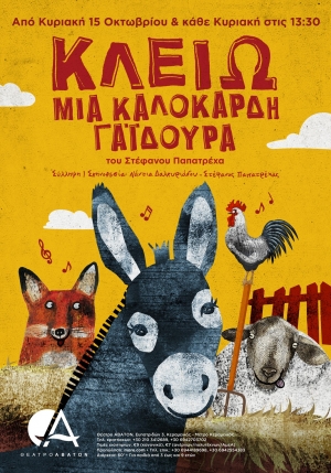 Είδαμε την «Κλειώ Μια Καλόκαρδη Γαϊδούρα» στο Θέατρο ‘Αβατον / We saw Clio a Kindhearted Donkey at Avaton Theatre