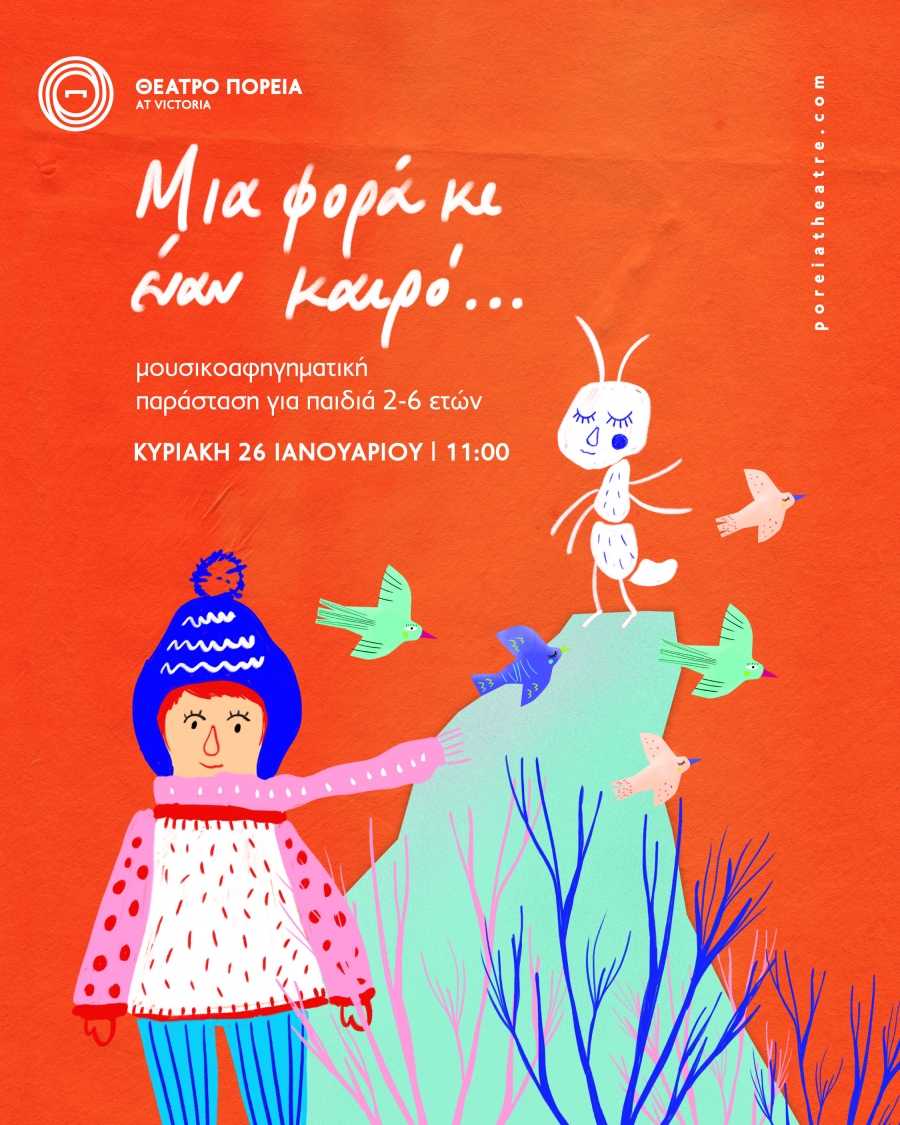 "&Mu;&iota;&alpha; &phi;&omicron;&rho;ά &kappa;&iota; έ&nu;&alpha;&nu; &kappa;&alpha;&iota;&rho;ό..." - &Theta;έ&alpha;&tau;&rho;&omicron; &Pi;&omicron;&rho;&epsilon;ί&alpha; - &Kappa;&upsilon;&rho;&iota;&alpha;&kappa;ή 26 &Iota;&alpha;&nu;&omicron;&upsilon;&alpha;&rho;ί&omicron;&upsilon;, 11:00