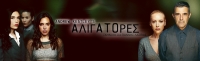 &Epsilon;ί&delta;&alpha;&mu;&epsilon; &tau;&omicron;&upsilon;&sigmaf; &alpha;&lambda;&iota;&gamma;ά&tau;&omicron;&rho;&epsilon;&sigmaf; &sigma;&tau;&omicron; &theta;έ&alpha;&tau;&rho;&omicron; &Gamma;&kappa;&lambda;ό&rho;&iota;&alpha;.