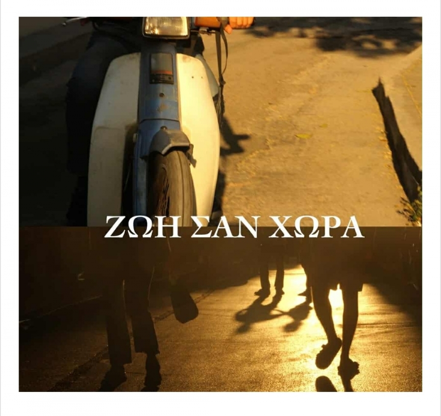 Ζωή σαν Χώρα: Το νέο κομμάτι της Χαραλαμπίας Πνευματικού σε μουσική Δημήτρη Μπάκουλη  Τους στίχους υπογράφει η συγγραφέας και δημοσιογράφος Γεωργία Δρακάκη.   «Ζωή σαν Χώρα»