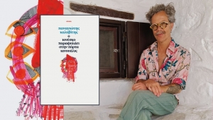 &Sigma;&upsilon;&nu;έ&nu;&tau;&epsilon;&upsilon;&xi;&eta; &mu;&epsilon; &tau;&omicron;&nu; &Pi;&alpha;&nu;&alpha;&gamma;&iota;ώ&tau;&eta; &Kappa;&alpha;&lambda;&upsilon;&beta;ί&tau;&eta; &mu;&epsilon; &alpha;&phi;&omicron;&rho;&mu;ή &tau;&eta;&nu; &pi;&alpha;&rho;ά&sigma;&tau;&alpha;&sigma;&eta; &laquo;&omicron;&iota; &Beta;&epsilon;&lambda;ό&nu;&epsilon;&sigmaf; &tau;&eta;&sigmaf; &nu;&epsilon;&rho;&alpha;&nu;&tau;&zeta;&iota;ά&sigmaf;&raquo;