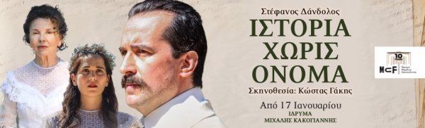 &Epsilon;ί&delta;&alpha;&mu;&epsilon; &tau;&eta;&nu; &Iota;&sigma;&tau;&omicron;&rho;ί&alpha; &Chi;&omega;&rho;ί&sigmaf; Ό&nu;&omicron;&mu;&alpha; &sigma;&tau;&omicron; Ί&delta;&rho;&upsilon;&mu;&alpha; &Mu;&iota;&chi;ά&lambda;&eta; &Kappa;&alpha;&kappa;&omicron;&gamma;&iota;ά&nu;&nu;&eta;